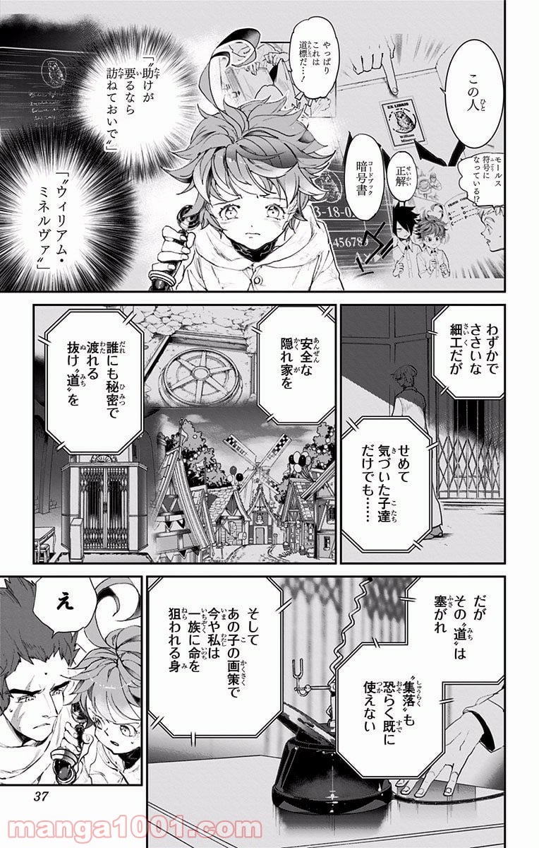 約束のネバーランド - 第72話 - Page 10