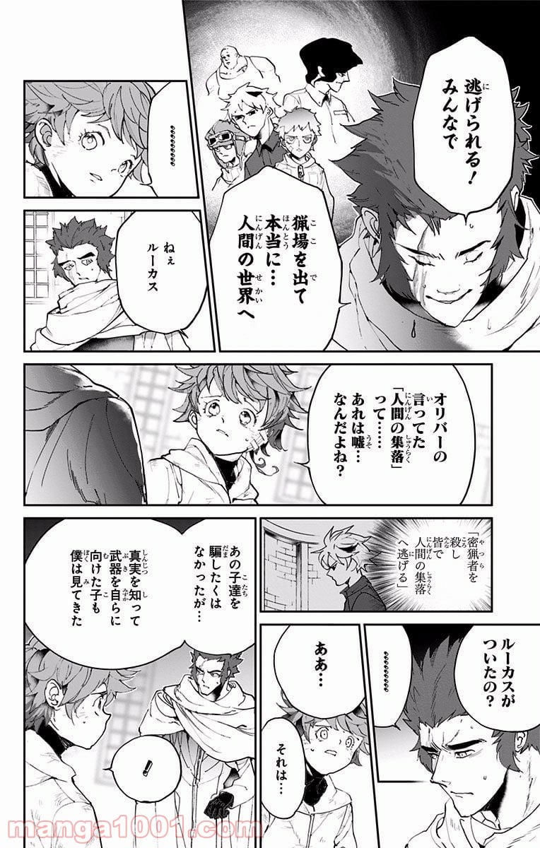 約束のネバーランド - 第73話 - Page 12