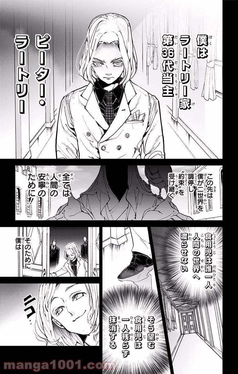 約束のネバーランド - 第73話 - Page 3