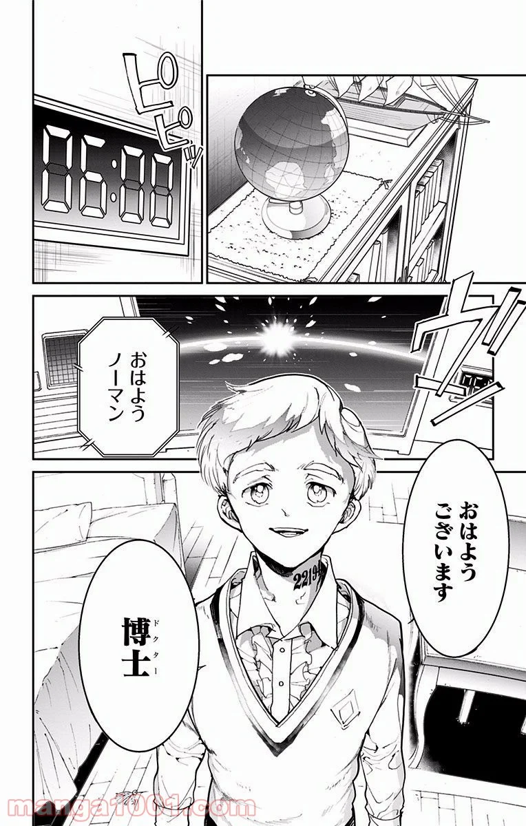 約束のネバーランド - 第74話 - Page 2