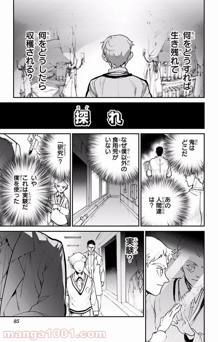 約束のネバーランド - 第74話 - Page 13