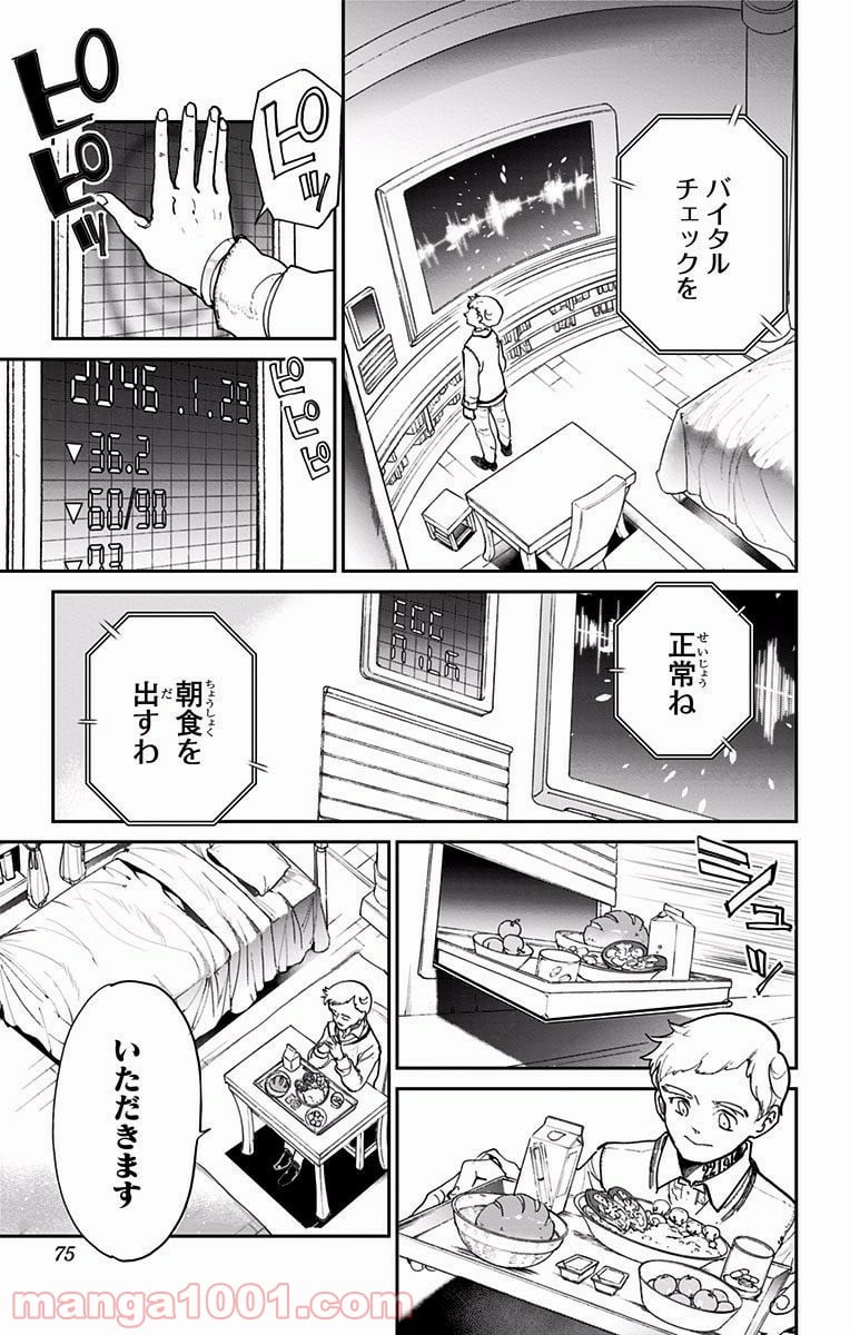 約束のネバーランド - 第74話 - Page 3