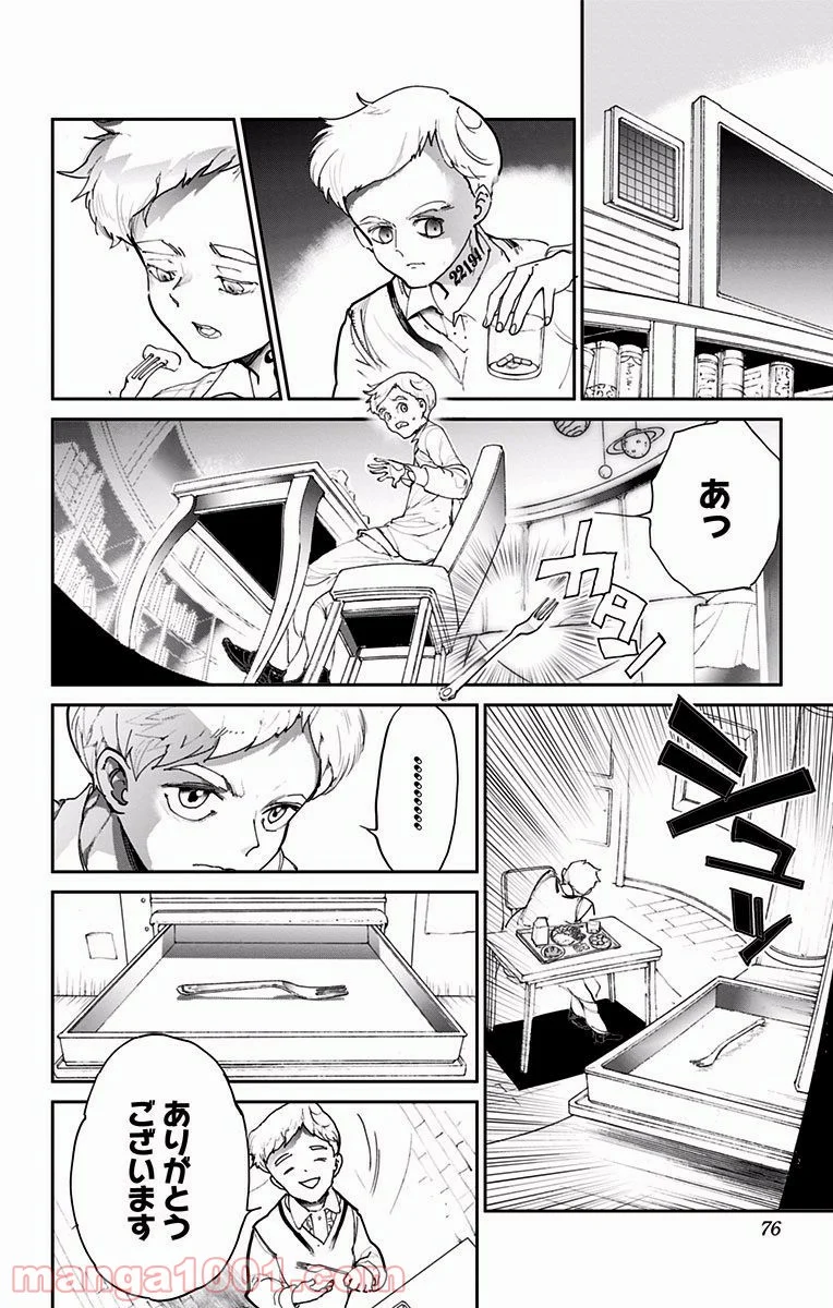 約束のネバーランド - 第74話 - Page 4