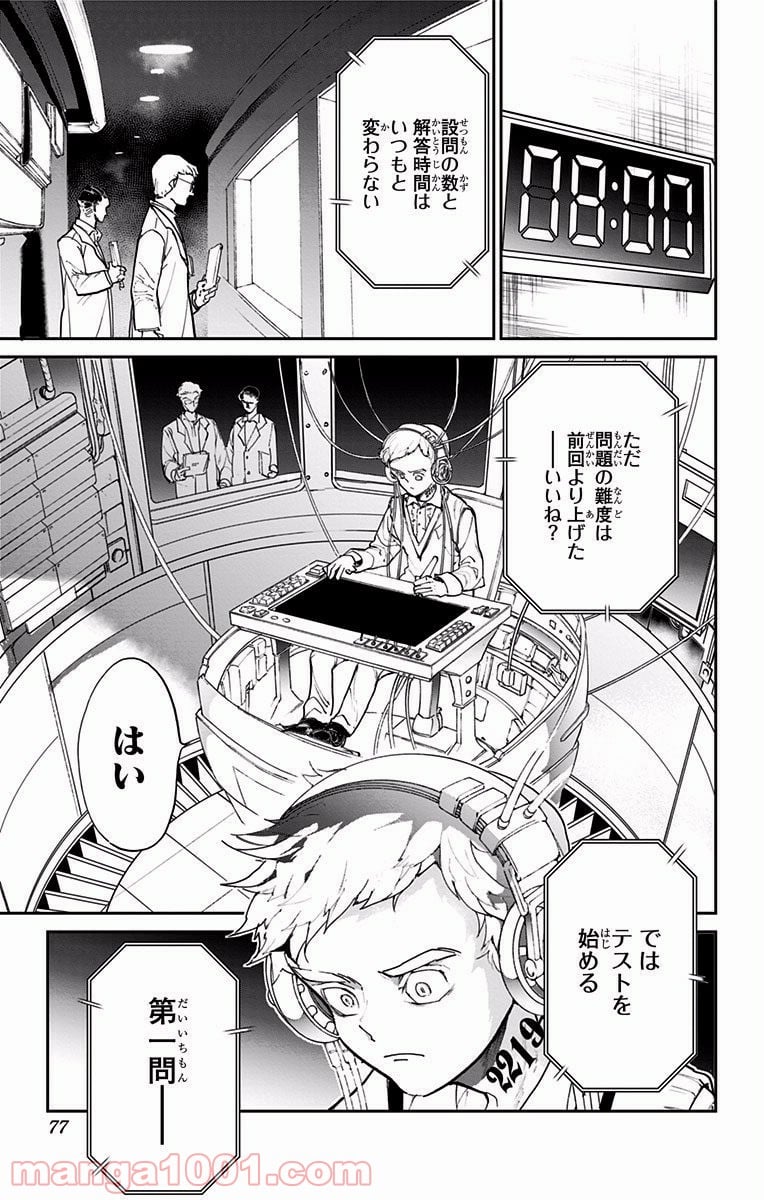 約束のネバーランド - 第74話 - Page 5