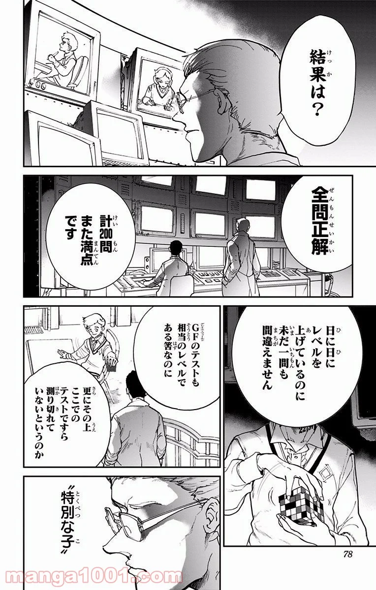 約束のネバーランド - 第74話 - Page 6