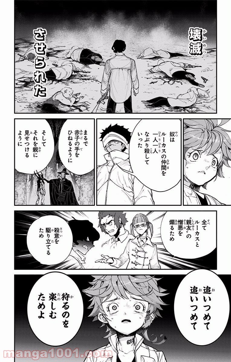 約束のネバーランド - 第75話 - Page 8