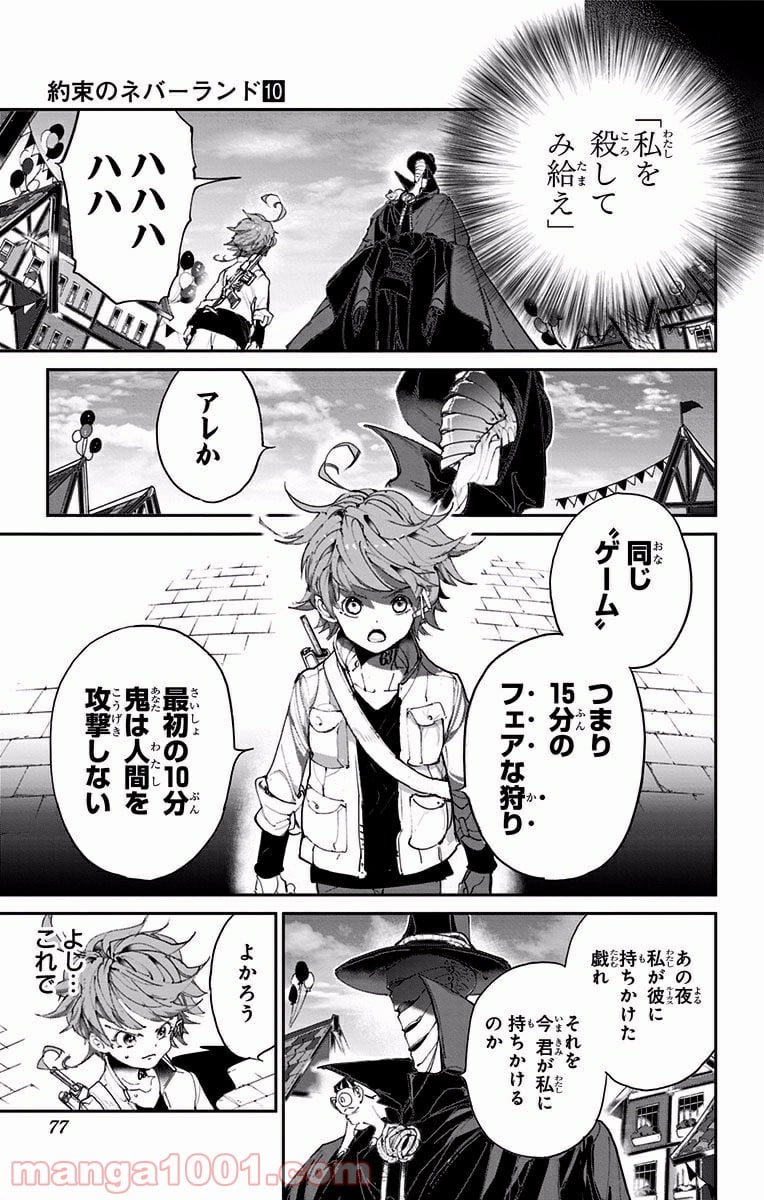 約束のネバーランド - 第83話 - Page 8