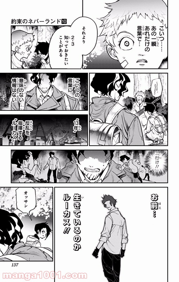 約束のネバーランド - 第86話 - Page 7