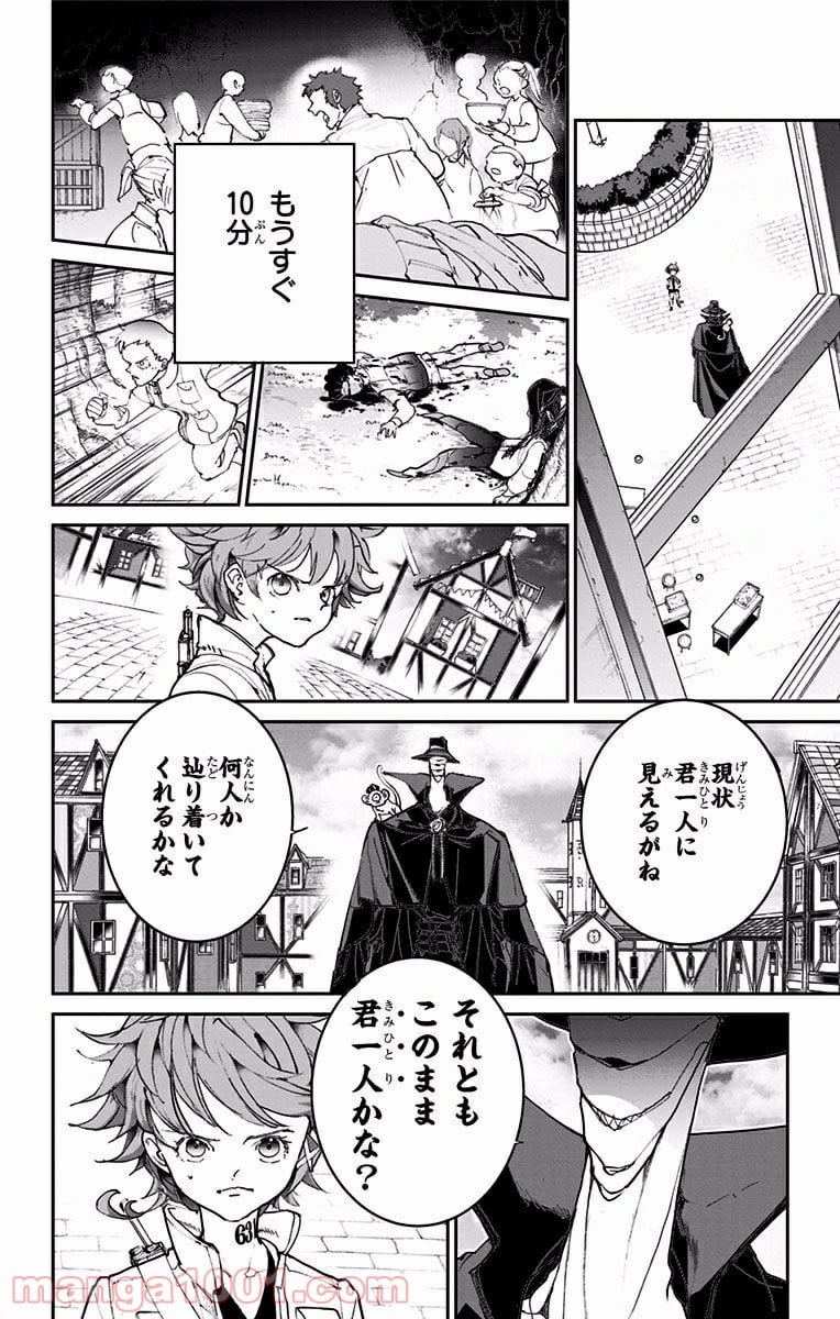 約束のネバーランド - 第87話 - Page 2