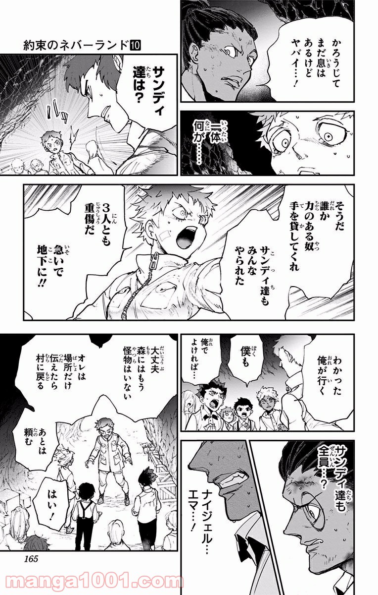 約束のネバーランド - 第87話 - Page 15