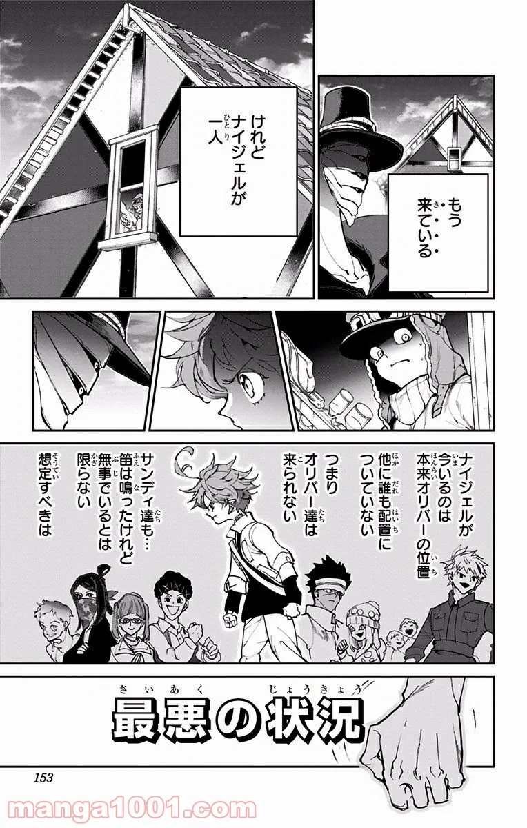 約束のネバーランド - 第87話 - Page 3