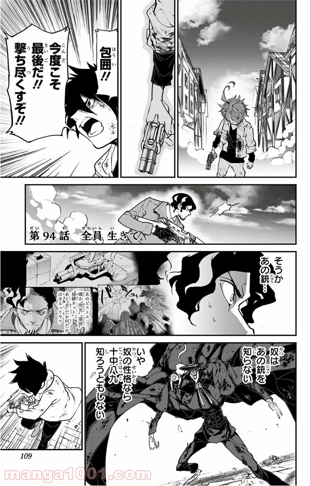 約束のネバーランド - 第94話 - Page 1