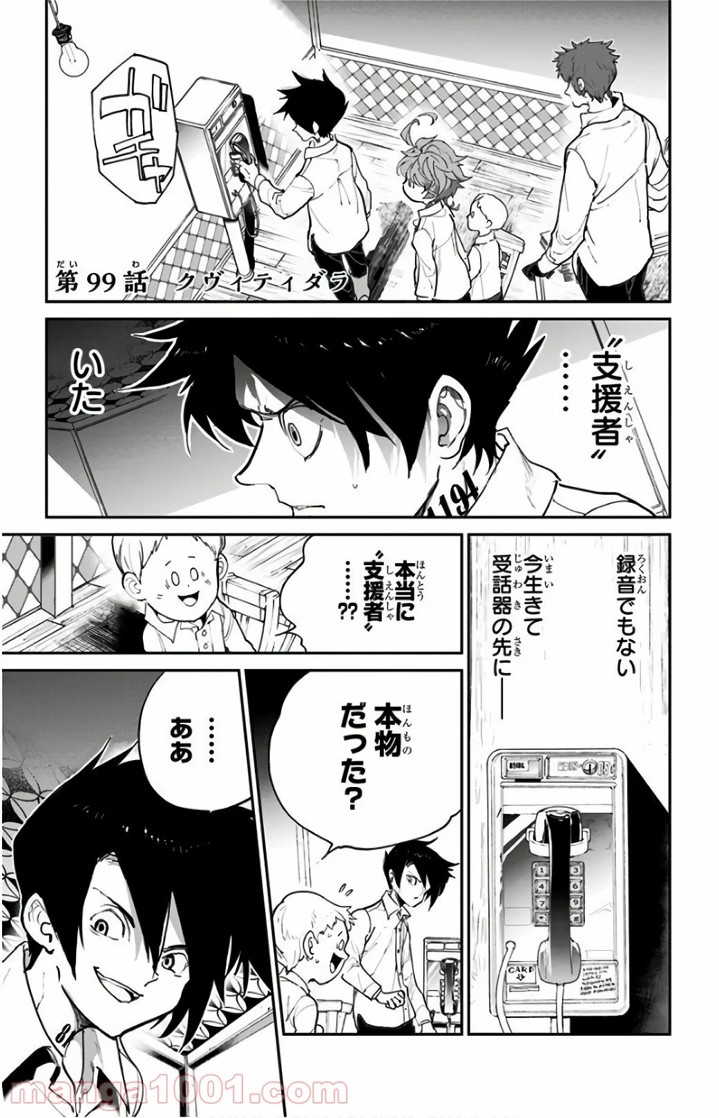 約束のネバーランド - 第99話 - Page 1