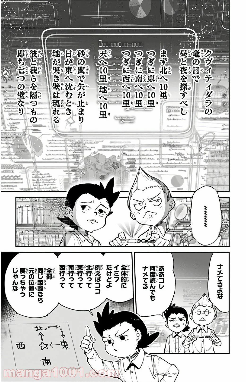 約束のネバーランド - 第99話 - Page 7