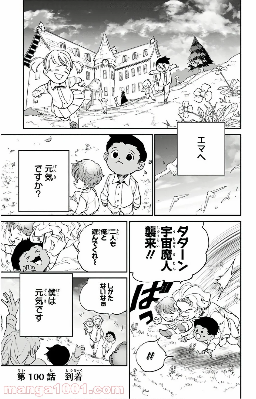 約束のネバーランド - 第100話 - Page 1