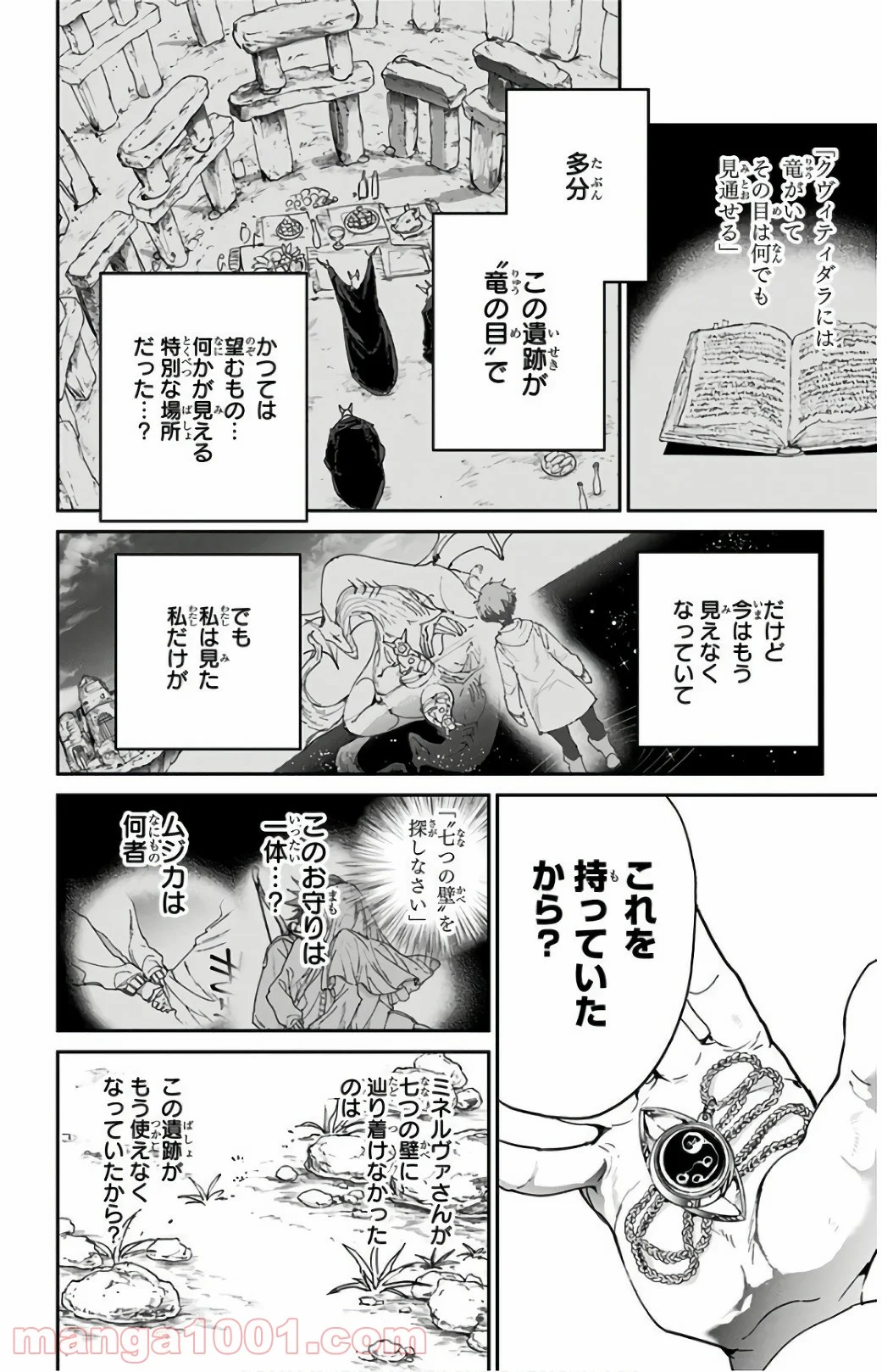 約束のネバーランド - 第101話 - Page 16