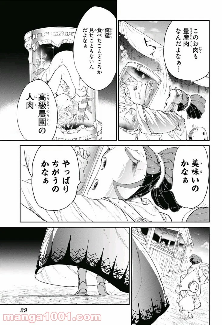 約束のネバーランド - 第102話 - Page 17