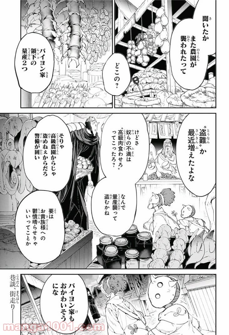 約束のネバーランド - 第102話 - Page 5