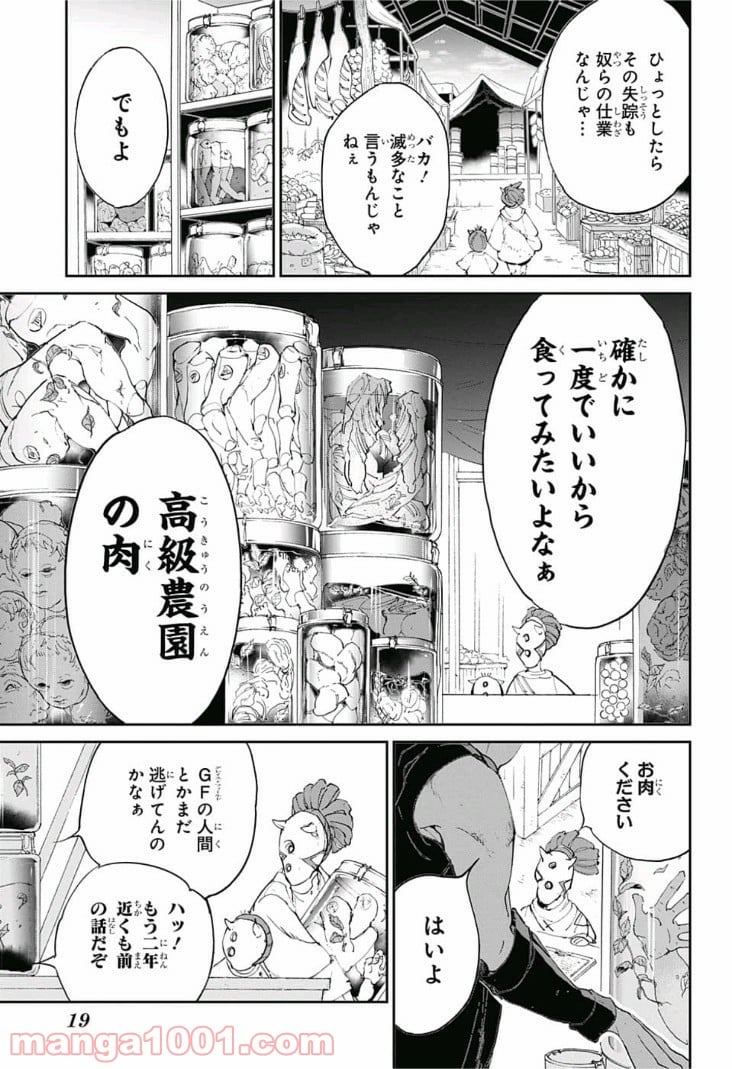 約束のネバーランド - 第102話 - Page 7