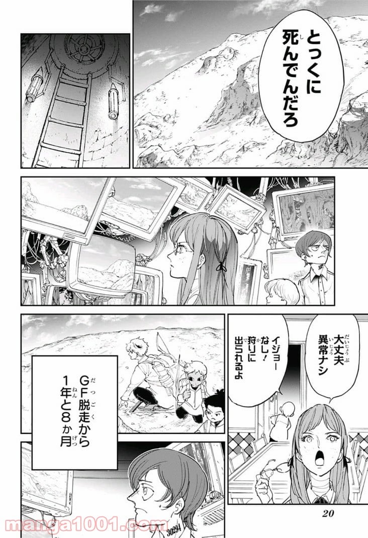 約束のネバーランド - 第102話 - Page 8