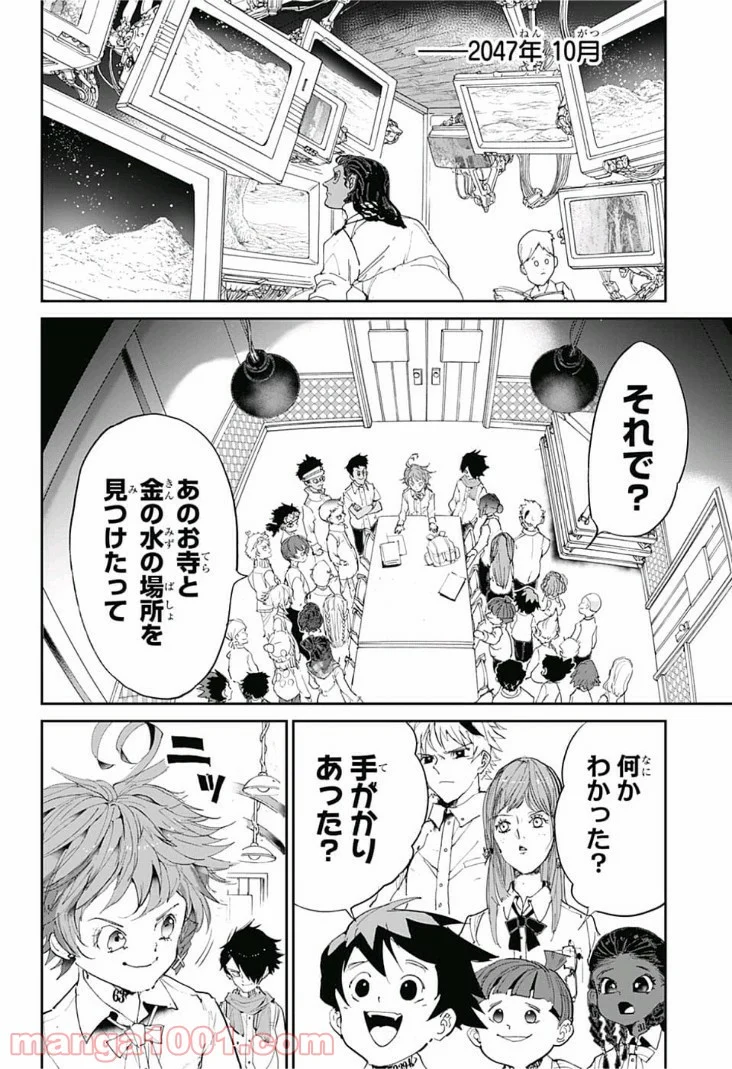 約束のネバーランド - 第103話 - Page 2