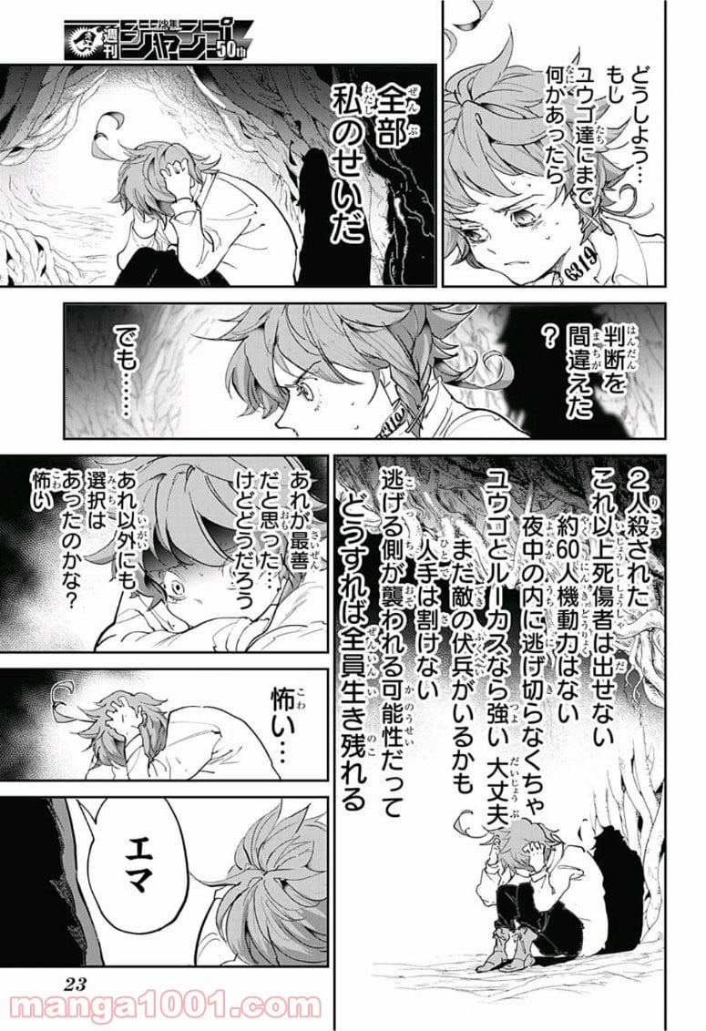 約束のネバーランド - 第109話 - Page 8