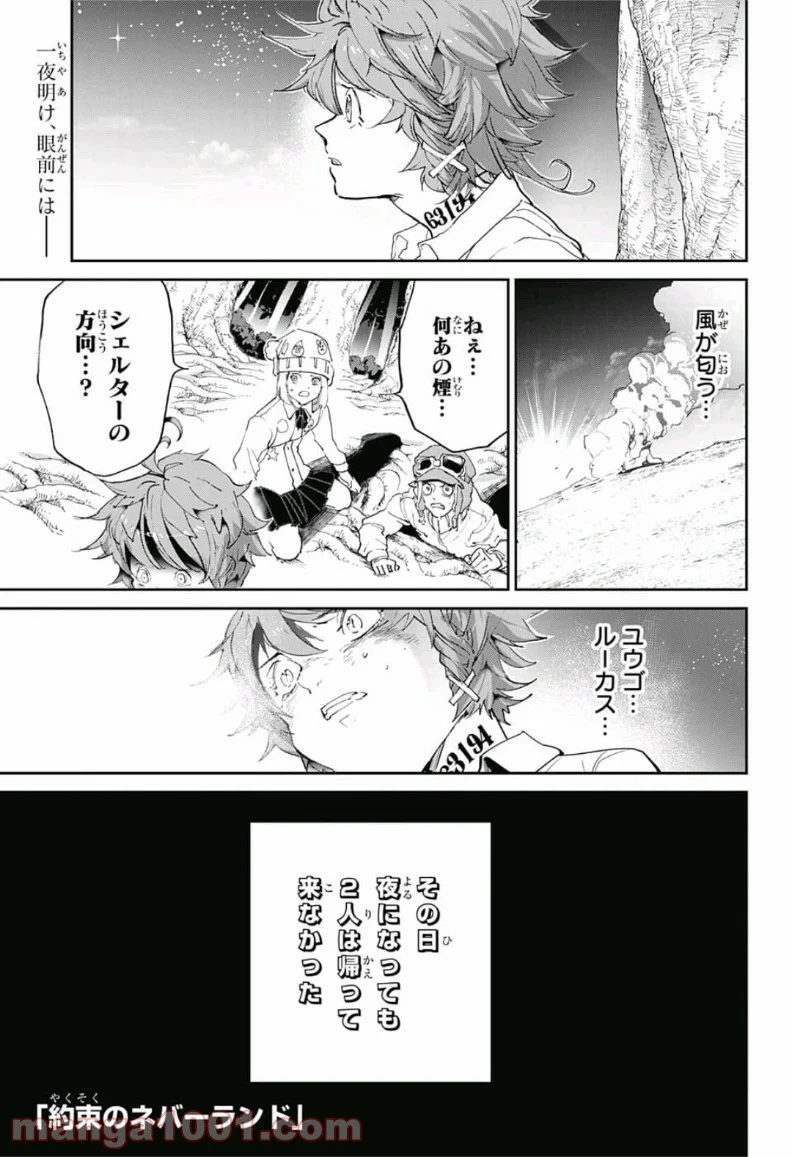 約束のネバーランド - 第110話 - Page 1