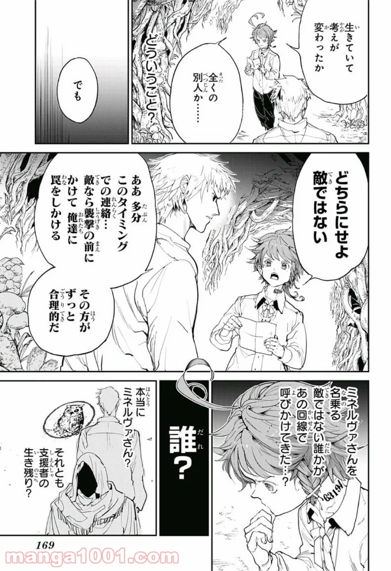 約束のネバーランド - 第110話 - Page 15