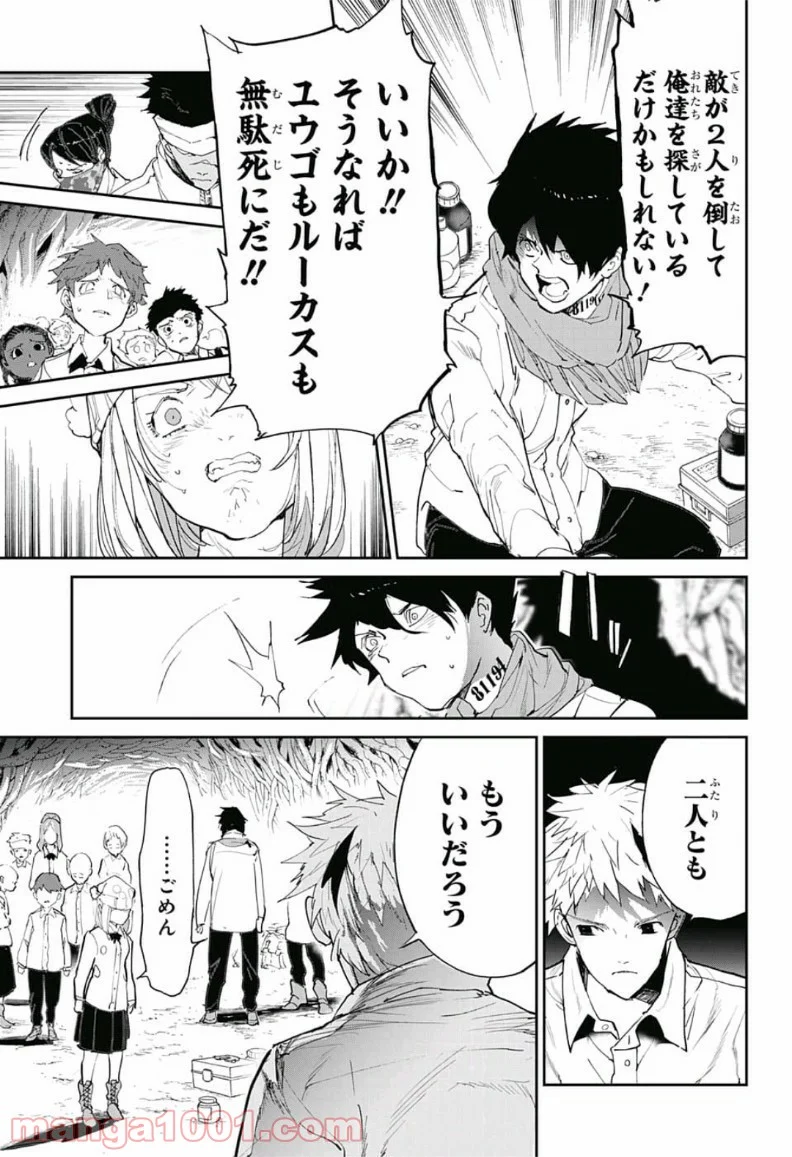 約束のネバーランド - 第110話 - Page 5