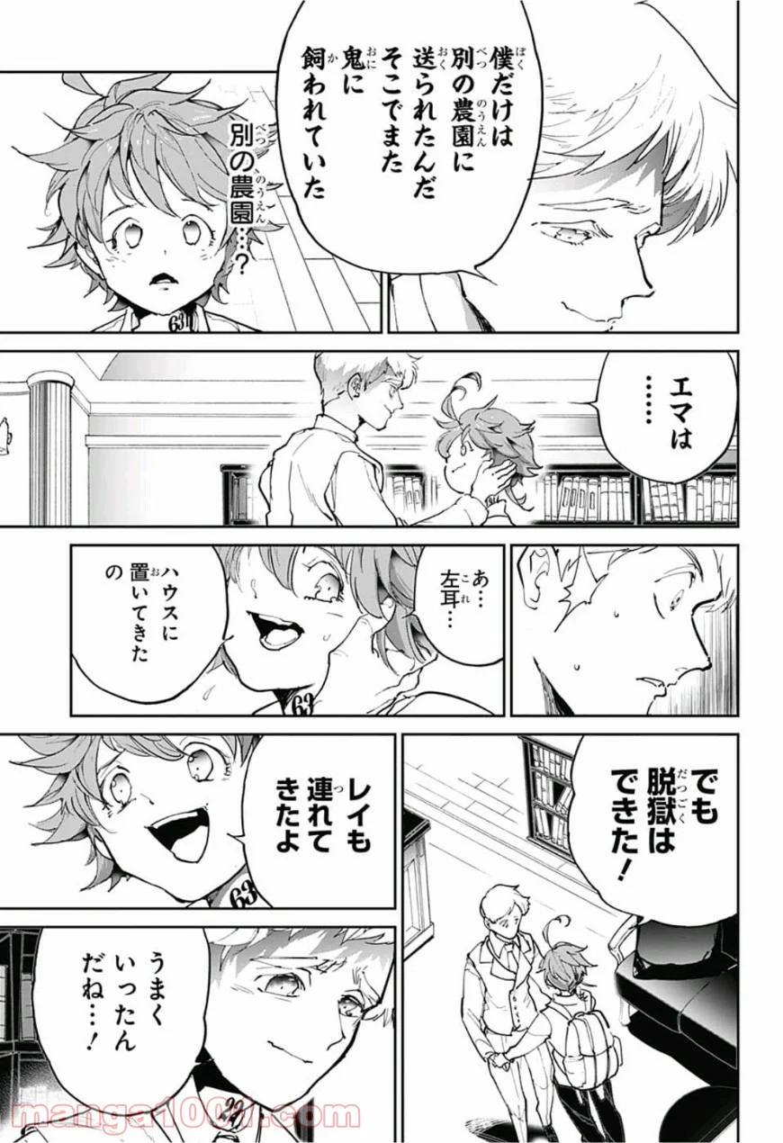 約束のネバーランド - 第119話 - Page 10