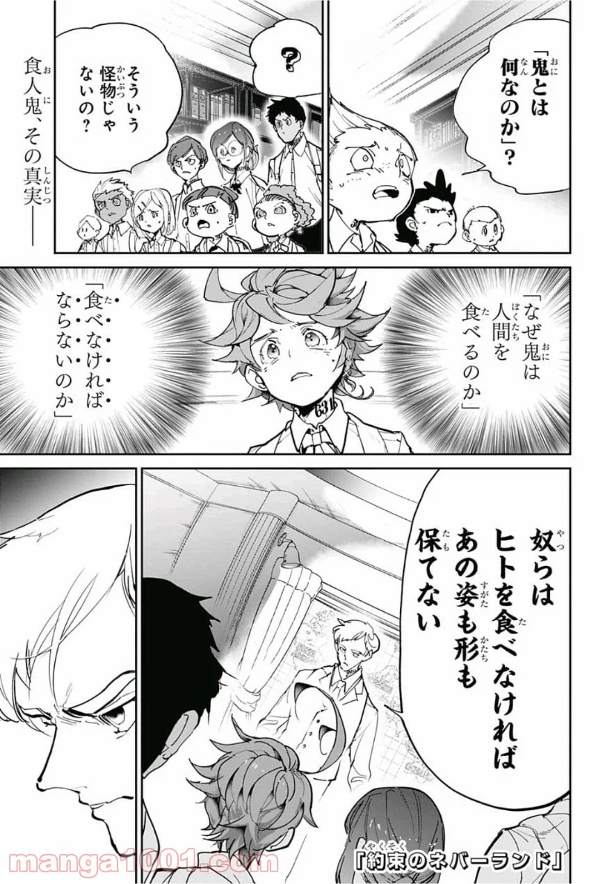 約束のネバーランド - 第120話 - Page 1