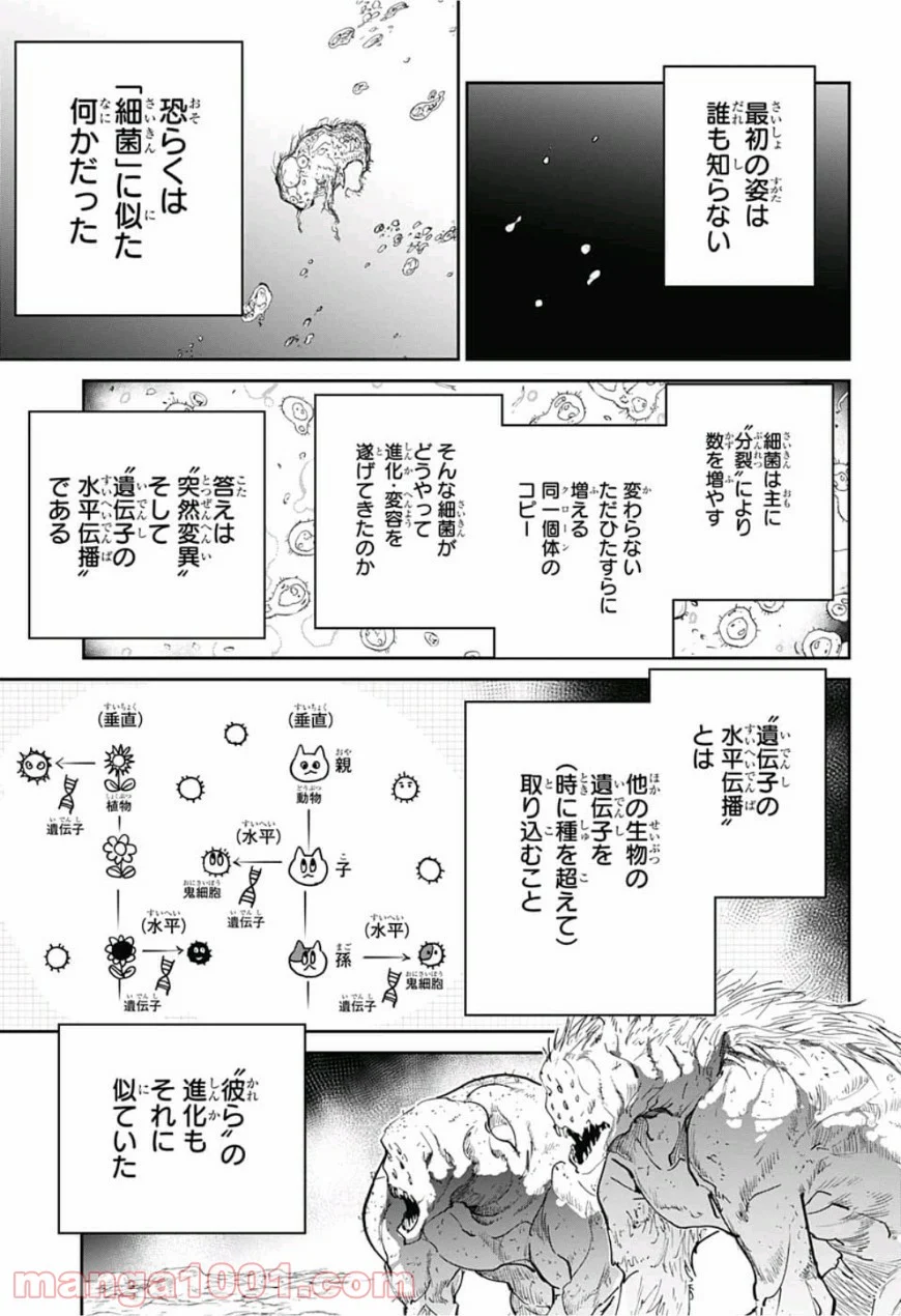 約束のネバーランド - 第120話 - Page 3