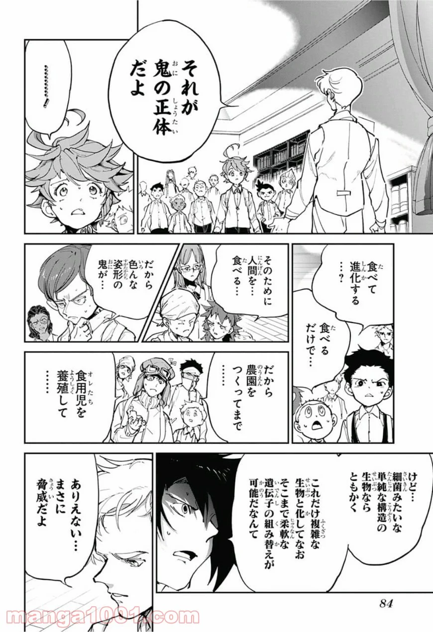 約束のネバーランド - 第120話 - Page 8