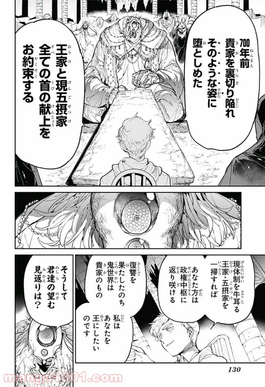 約束のネバーランド - 第125話 - Page 9