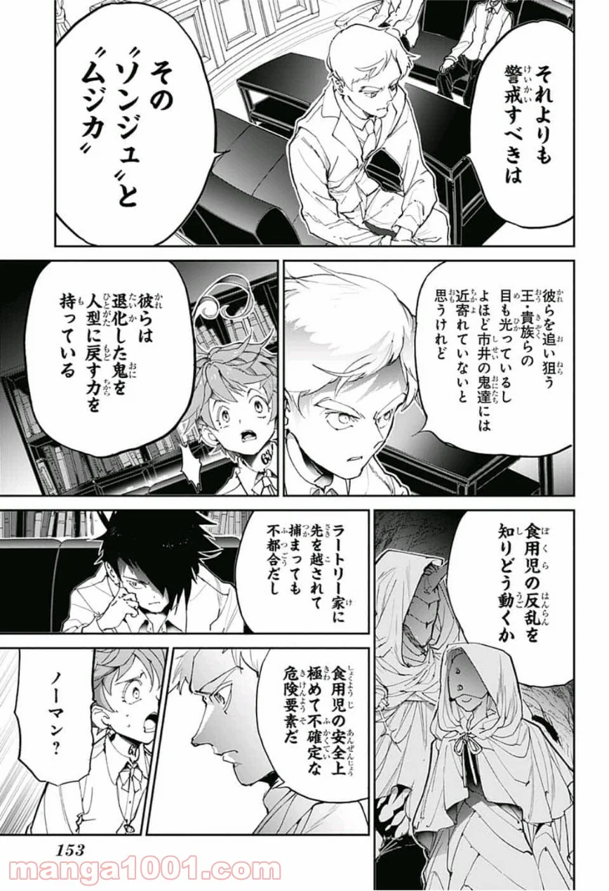 約束のネバーランド - 第127話 - Page 13