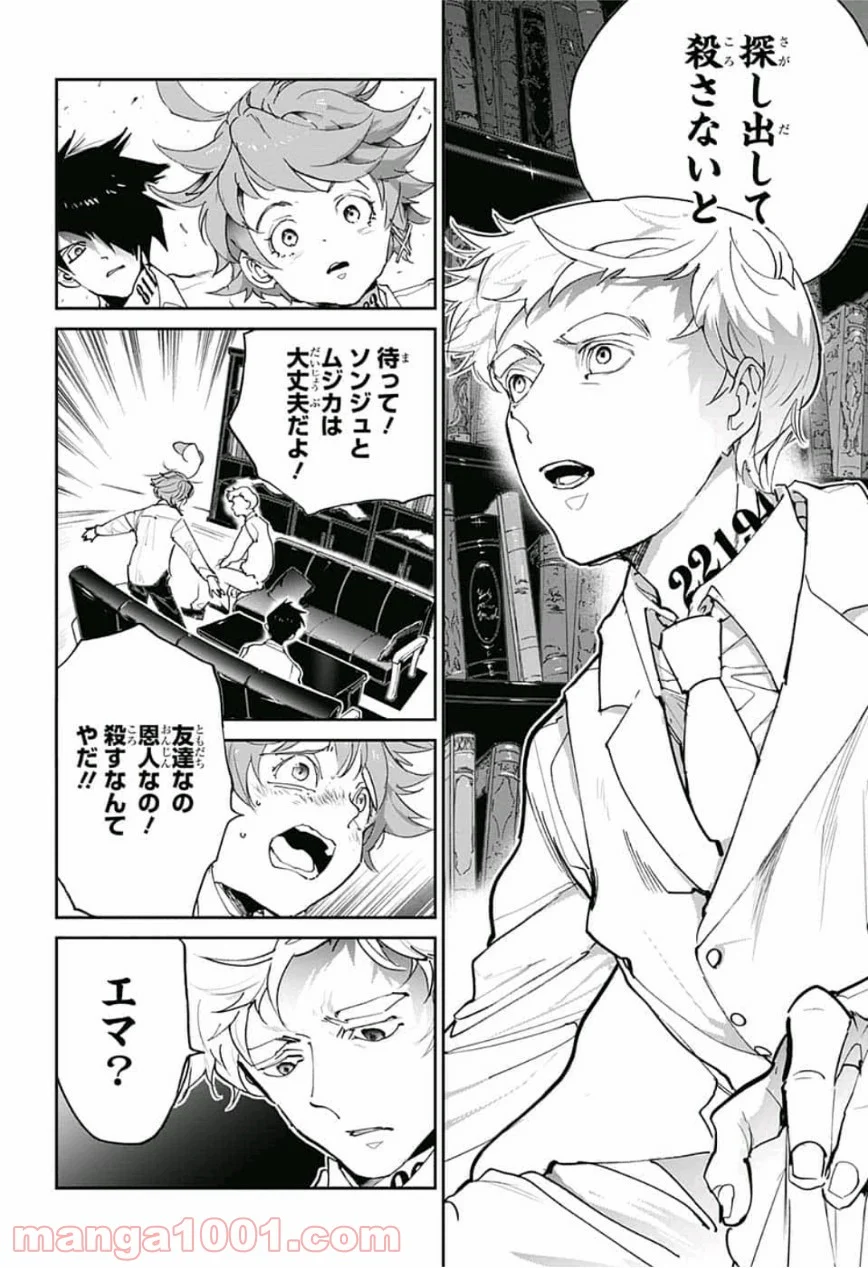 約束のネバーランド - 第127話 - Page 14