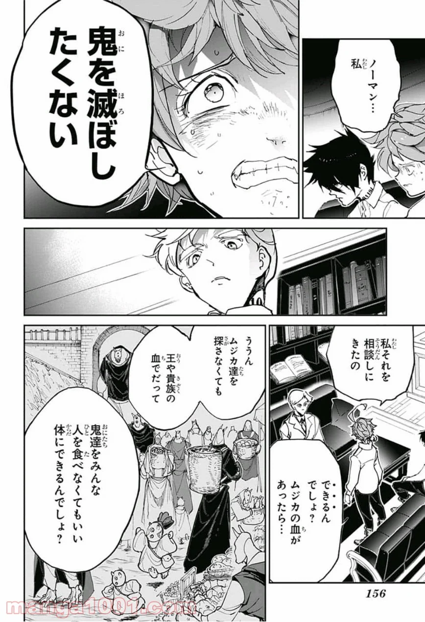 約束のネバーランド - 第127話 - Page 16