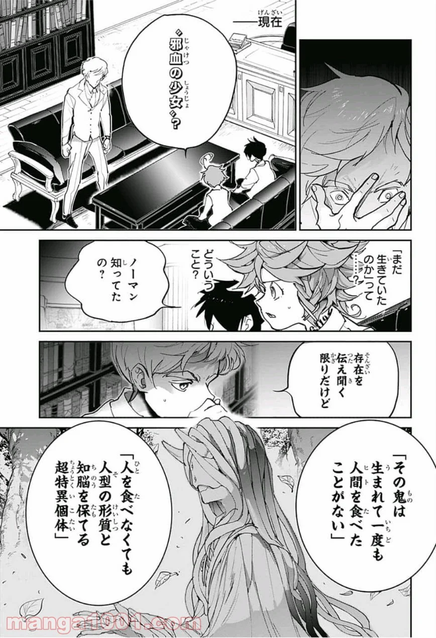 約束のネバーランド - 第127話 - Page 3