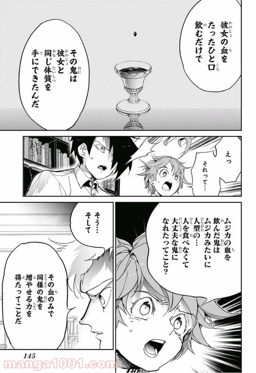 約束のネバーランド - 第127話 - Page 5