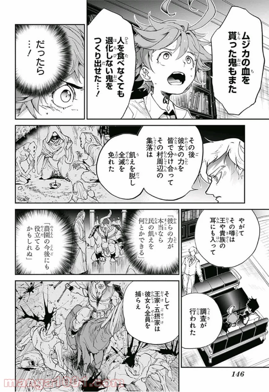 約束のネバーランド - 第127話 - Page 6