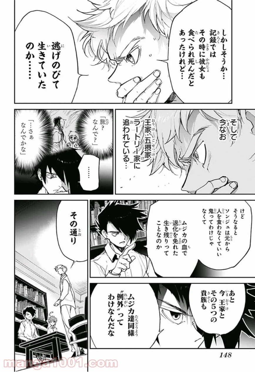 約束のネバーランド - 第127話 - Page 8