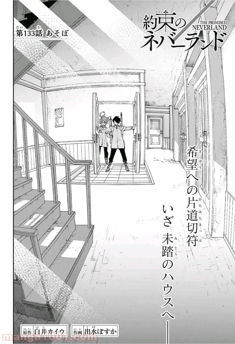 約束のネバーランド - 第133話 - Page 2