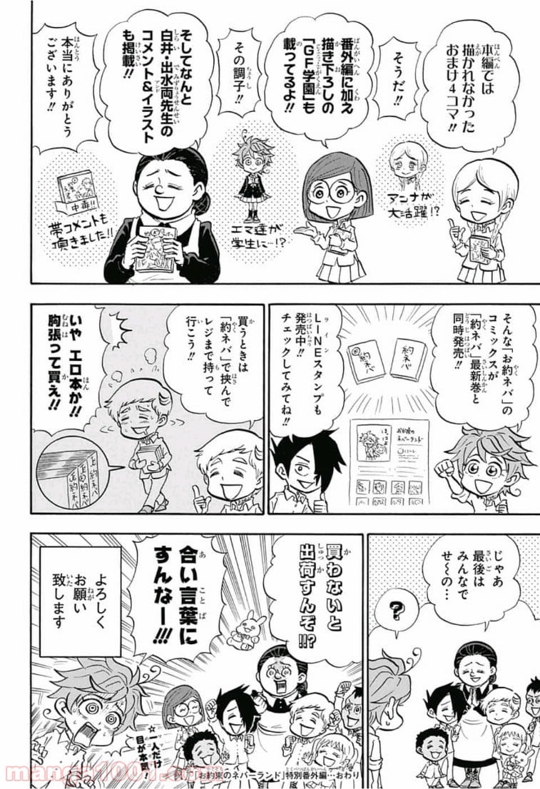 約束のネバーランド - 第136話 - Page 25