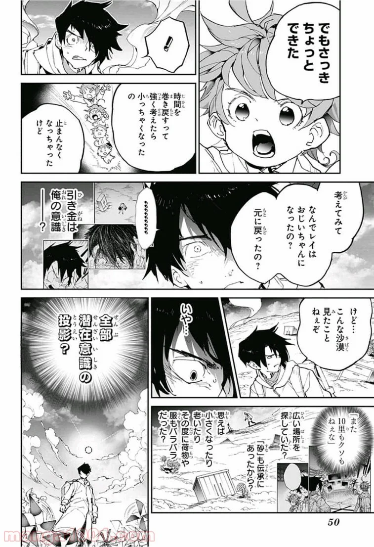 約束のネバーランド - 第137話 - Page 6