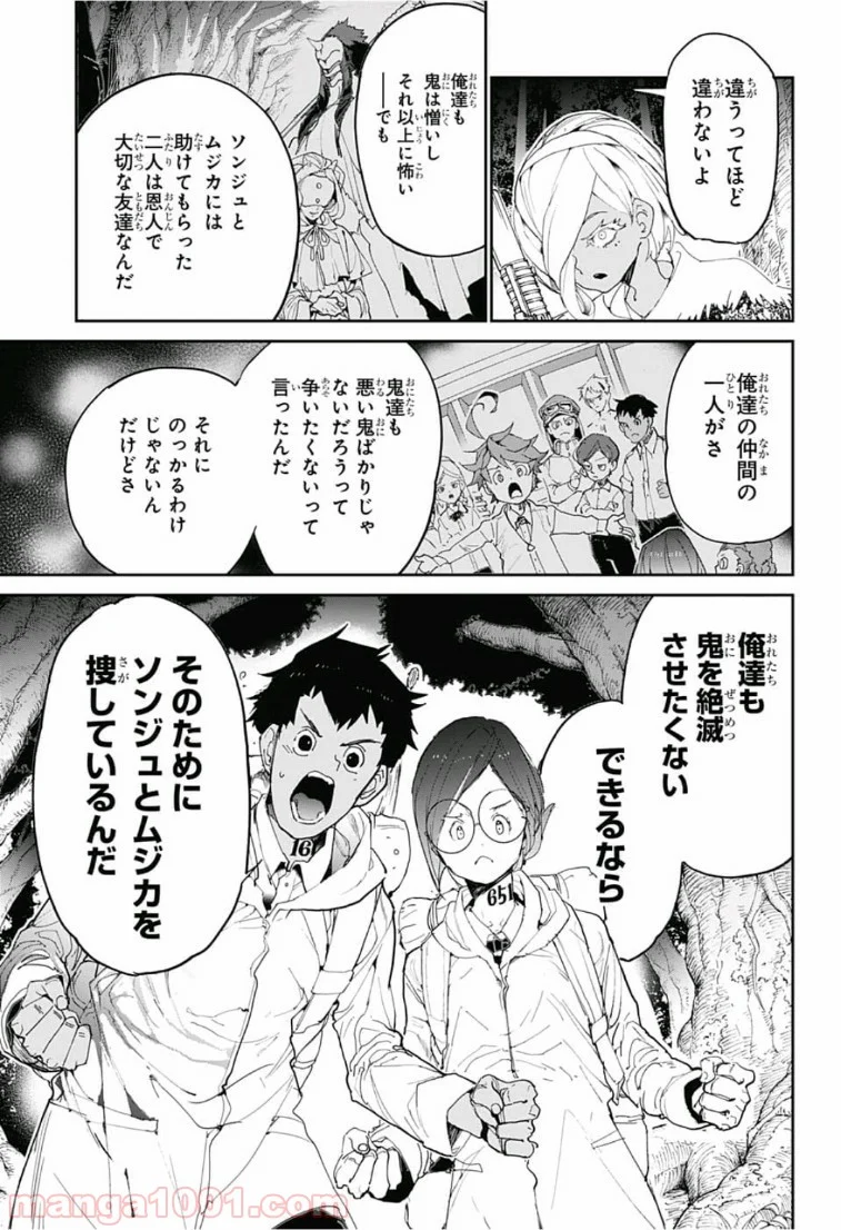 約束のネバーランド - 第139話 - Page 15