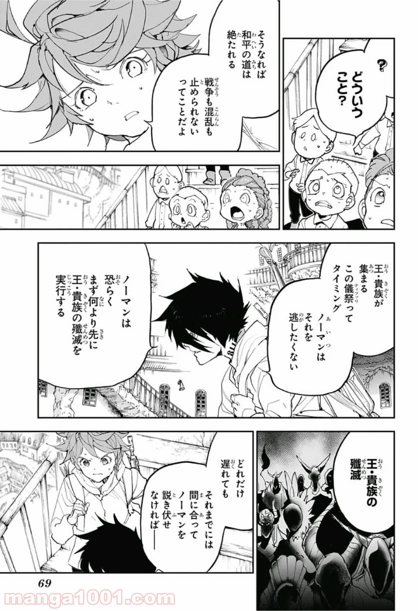 約束のネバーランド - 第145話 - Page 3