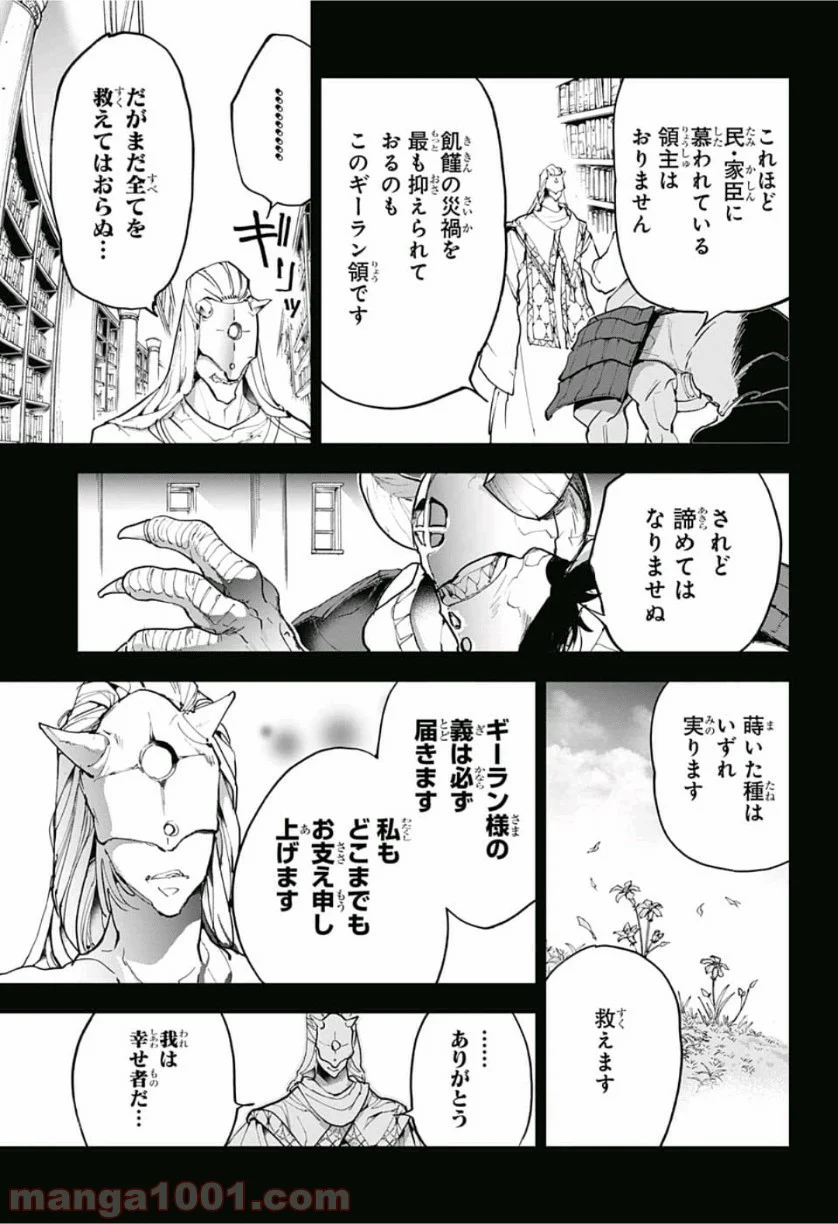 約束のネバーランド - 第147話 - Page 9