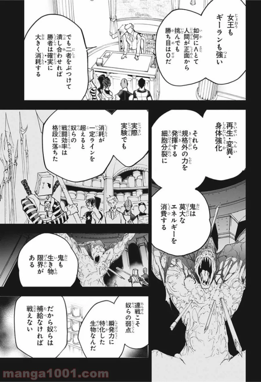 約束のネバーランド - 第151話 - Page 5