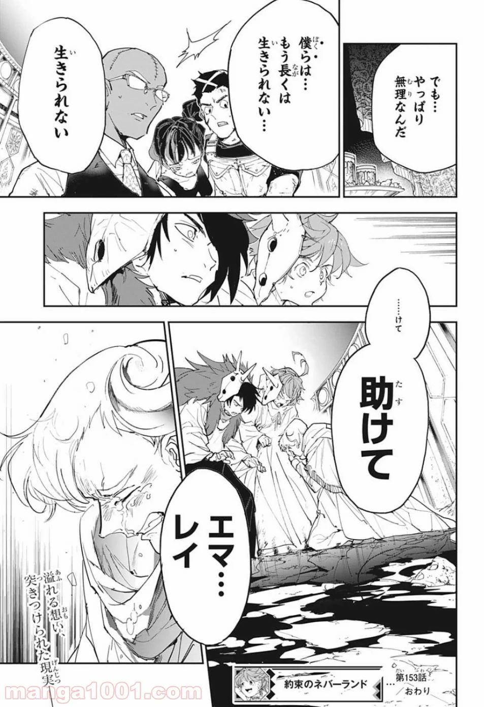 約束のネバーランド - 第153話 - Page 22