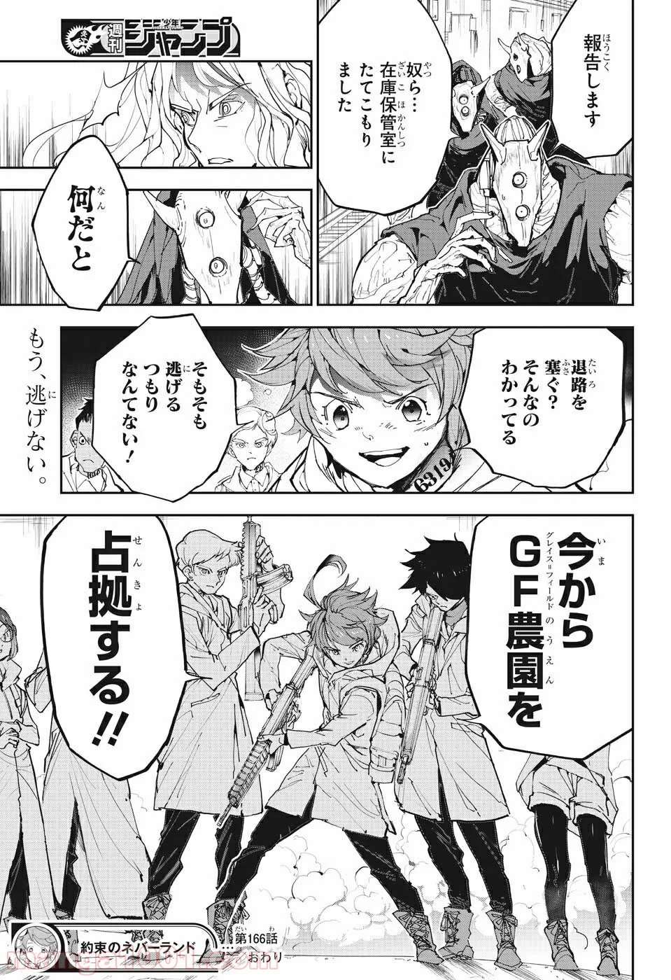 約束のネバーランド - 第166話 - Page 19